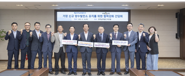 한국남부발전은 18일 구인모 거창군 군수와 부산 본사에서 양수발전소 유치를 위한 협력강화 간담회를 열었다. / 남부발전