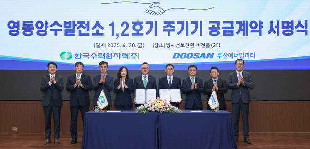 한국수력원자력은 20일 서울 한수원 방사선보건원에서 두산에너빌리티와 영동양수 1·2호기 주기기 공급계약을 체결했다. / 한수원