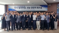  동서발전, 전사 발전부장 워크숍 개최…원가 절감 등 모색