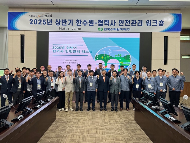 한국수력원자력은 23일 경주 본사에서 협력회사 안전담당 임원들과 산업재해 예방을 위한 ‘한수원·협력회사 안전관리 워크숍’을 개최했다. / 한수원