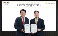  무보, KB국민은행과 ‘중소’ 수출자금 4600억 우대금융 공급