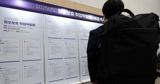 고용노동부는 26일 ’2025년 상반기 직종별사업체노동력조사‘ 결과를 발표했다. 사진은 지난 27일 서울 강남구 과학기술컨벤션센터에서 열린 2025년도 정보보호 취업박람회. / 뉴시스