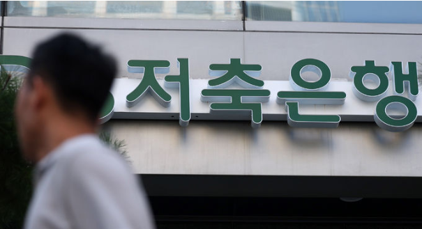 교보생명, OK금융그룹, KBI그룹 등이 저축은행 인수합병(M&A)에 나서면서 저축은행업계의 시장 재편이 나타날 것이란 관측이 나온다. /뉴시스