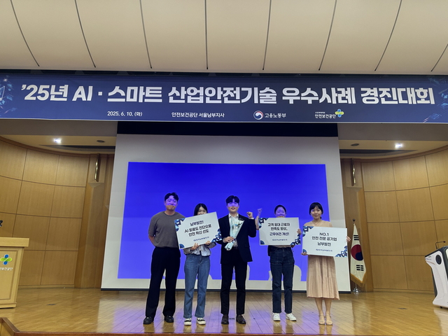 한국남부발전은 지난 9일 수원 일산 킨텍스에서 열린 ‘2025 AI·스마트 산업안전기술 우수사례 경진대회’에서 우수상을 수상했다고 10일 밝혔다. / 남부발전