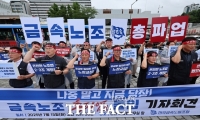  금속노조, 내일 총파업…