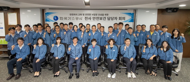 한국가스공사는 지난 16일 대구 본사에서 ‘2025년 전사 안전·보건 담당 부서장 회의’를 열었다. / 가스공사