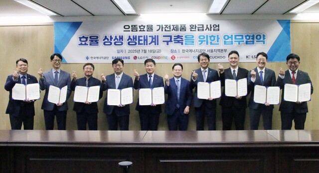 에너지공단은 18일 서울지역본부에서‘으뜸효율 가전제품 환급사업 효율 상생 생태계 구축을 위한 업무협약식’을 개최했다. / 에너지공단