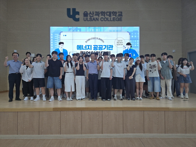 한국에너지공단은 지난 21~22일 울산과학대학교 청운국제관에서 ‘에너지 공공기관 취업 아카데미’를 열었다고 23일 밝혔다. / 에너지공단