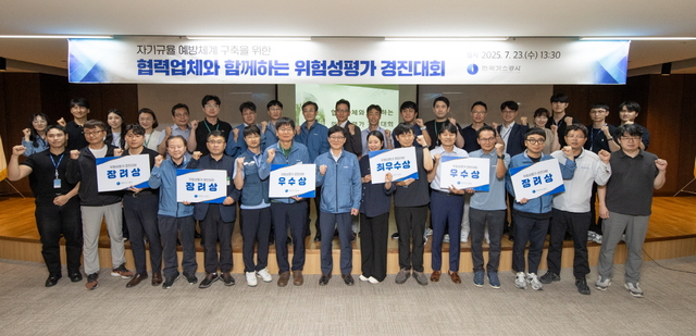 한국가스공사는 지난 23일 대구 본사에서 안전 관련 자기규율 예방체계 확립과 전사 안전문화 정착을 위한 ‘2025년 위험성 평가 경진대회’를 개최했다고 24일 밝혔다. / 가스공사