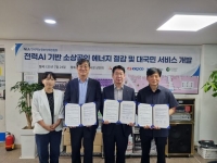  한전, AI 활용해 소상공인 ‘최적 요금제’ 추천한다
