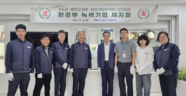 한국서부발전은 지난 25일 서인천발전본부가 환경부 한강유역환경청으로부터 녹색기업 재지정서와 현판을 받았다고 28일 밝혔다. / 서부발전