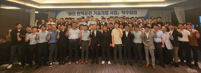 한국수력원자력은 지난 28일부터 이틀간 광주 라마다플라자 호텔에서 전력 수급 불균형 문제 해결을 위한 ‘원전 탄력운전 기술개발’ 사업 착수회의를 개최했다고 29일 밝혔다. / 한수원