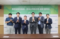 한수원, 협력사 ESG 지원사업 추진 업무협약 체결 