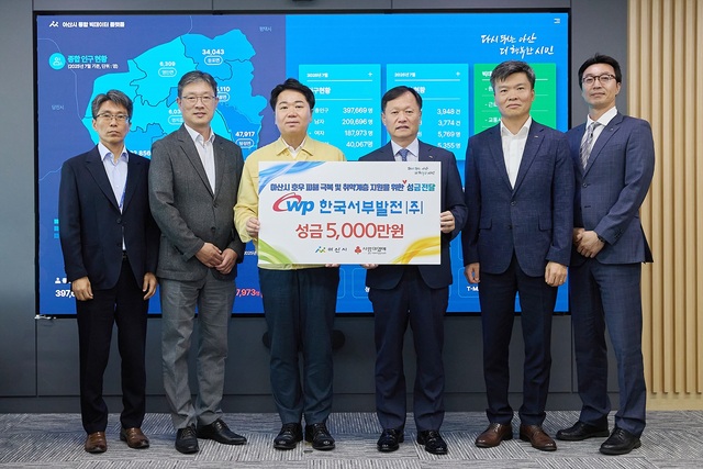 한국서부발전은 7일 충남 아산시에 수해복구·취약계층 후원금 5000만원을 기탁했다. / 서부발전