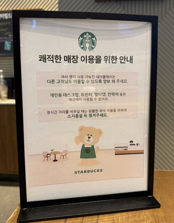 스타벅스커피코리아가 7일 전국 매장에서 개인용 데스크톱PC 이용, 칸막이 사용 등에 대해 금지하는 내용의 안내문을 게재했다. /뉴시스