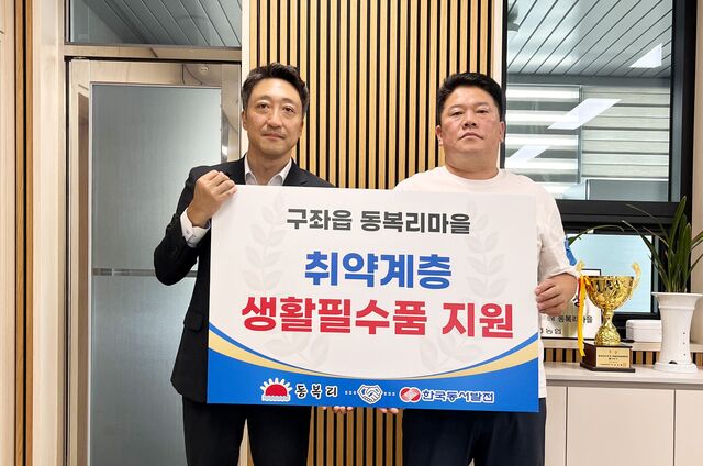 한국동서발전은 제주 구좌읍 동복리 사무소를 방문해 취약계층을 위한 상생동행물품을 전달했다고 7일 밝혔다. / 동서발전