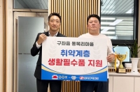  동서발전, 제주 취약계층 350가구에 여름나기 물품 지원