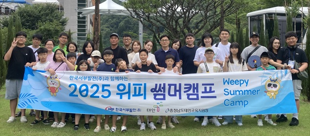 한국서부발전은 지난 6~16일 전라북도 전주에서 2박 3일 일정(총 5번)으로 임직원 약 160명과 함께 여름방학 캠프를 진행했다고 18일 밝혔다. / 서부발전