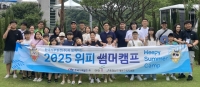  서부발전, 본사 이전 10주년 기념…‘위피 썸머 캠프’ 성료