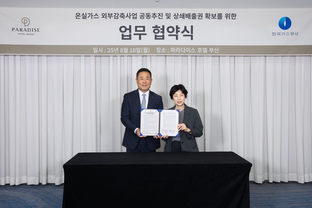 한국가스공사는 지난 18일 파라다이스호텔 부산과 ‘온실가스 외부감축사업 공동 추진 및 상쇄배출권 확보를 위한 업무협약’을 체결했다고 19일 밝혔다. / 가스공사