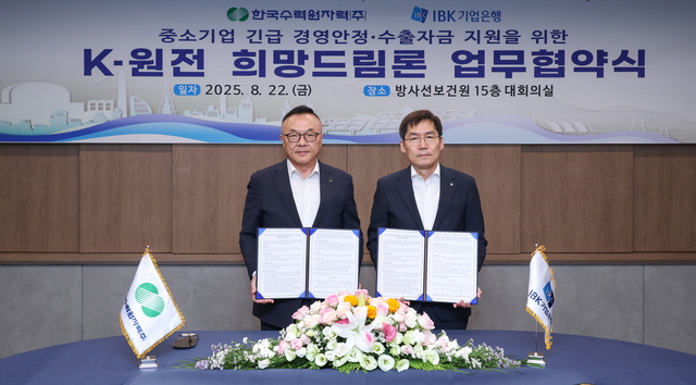 한국수력원자력은 22일 서울 한수원 방사선보건원에서 IBK기업 은행과 ‘K-원전 희망드림론’ 업무협약(MOU)을 체결했다. / 한수원