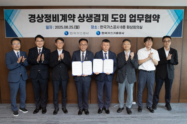 한국가스공사는 25일 대구 본사에서 자회사인 한국가스기술공사와 ‘상생결제 제도 도입 및 동반성장 문화 확산을 위한 업무협약’을 체결했다. / 가스공사