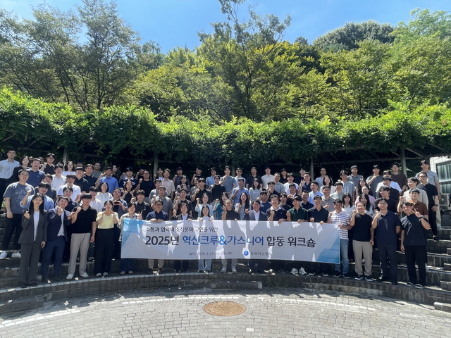 한국가스공사는 지난 27~28일 대전 KT인재개발원에서 ‘2025년 혁신크루·가스니어 합동 워크숍’을 개최했다고 29일 밝혔다. / 가스공사