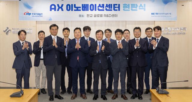 한국서부발전은 지난달 29일 경기 성남 판교 글로벌알앤디센터에서 ‘AX 이노베이션센터 리브랜딩 기념 현판식’을 개최했다고 1일 밝혔다. / 서부발전