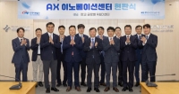  서부발전, AX 이노베이션센터 리뉴얼…혁신 생태계 속도