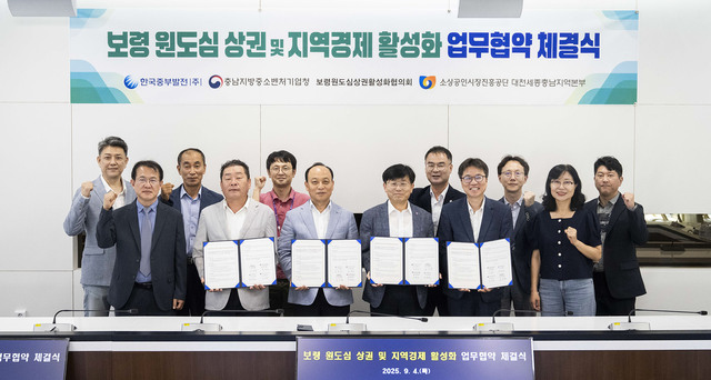 한국중부발전은 4일 충남 보령 본사에서 충남지방중소벤처기업청, 소상공인시장진흥공단 대전세종충남지역본부, 보령원도심상권활성화협의회와 함께 ‘보령 원도심 상권 및 지역경제 활성화 업무 협약식’을 개최했다. / 중부발전
