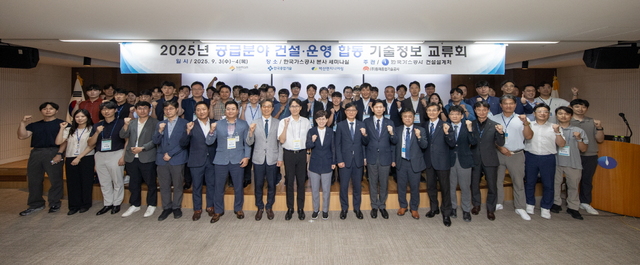 한국가스공사는 지난 3일부터 이틀간 대구 본사에서 천연가스 공급 시설의 건설·운영 안전성 향상을 위한 ‘2025년 공급건설 토건 분야 기술정보 교류회’를 가졌다고 4일 밝혔다. / 가스공사