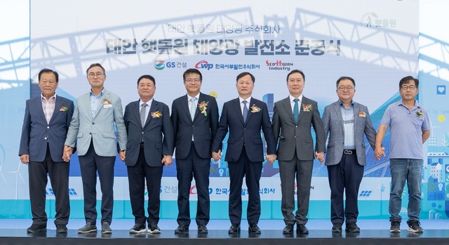 한국서부발전은 11일 충남 태안 원북면 일대에 조성된 햇들원 태양광 발전소에서 태안 햇들원 태양광 발전소 준공식을 개최했다. / 서부발전