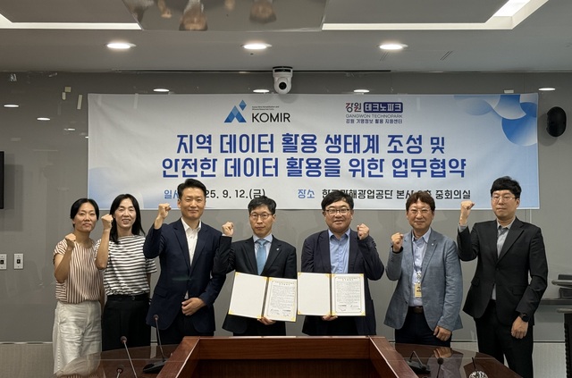 한국광해광업공단은 12일 강원테크노파크와 지역 데이터 활용 생태계 조성 및 안전한 데이터 활용을 위한 업무협약을 체결했다. / 광해공업공단