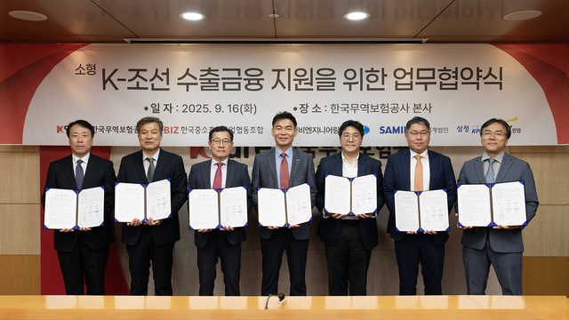 한국무역보험공사는 16일 서울 종로 본사에서 한국중소조선공업협동조합 등 6개사와 함께 소형 조선사의 금융 접근성을 높이기 위한 다자간 업무협약을 체결했다. / 무보