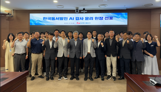 한국동서발전은 지난 16일 울산 본사에서 2025 인공지능 감사윤리 세미나를 개최하고 인공지능 감사윤리 헌장을 수립·선포했다고 17일 밝혔다. / 동서발전