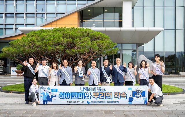 한국중부발전은 17일 본사에서 임직원과 협력기업을 대상으로 KOMIPO 리스펙데이×하이코미 윤리적 활용 실천 캠페인을 시행했다. / 중부발전