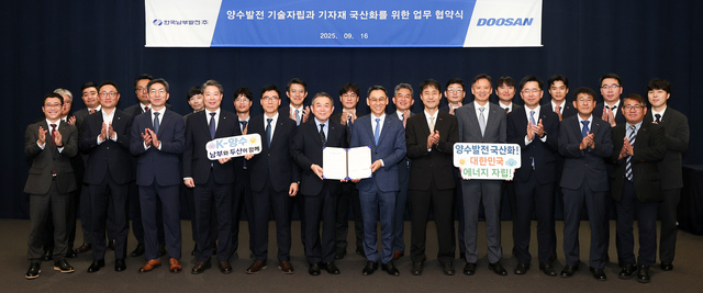 한국남부발전은 지난 16일 분당두산타워에서 양수발전 기자재 국산화를 위한 업무협약(MOU)을 체결했다고 17일 밝혔다. / 남부발전