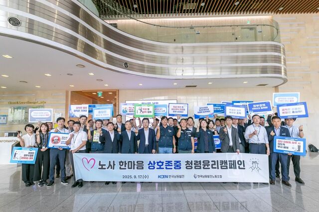 한국남동발전은 17일 경남 진주 본사에서 노사합동 한마음 상호존중 청렴 윤리캠페인을 시행했다. / 남동발전
