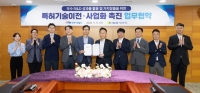  서부발전, 기술보증기금과 중소 특허기술이전·사업화 맞손