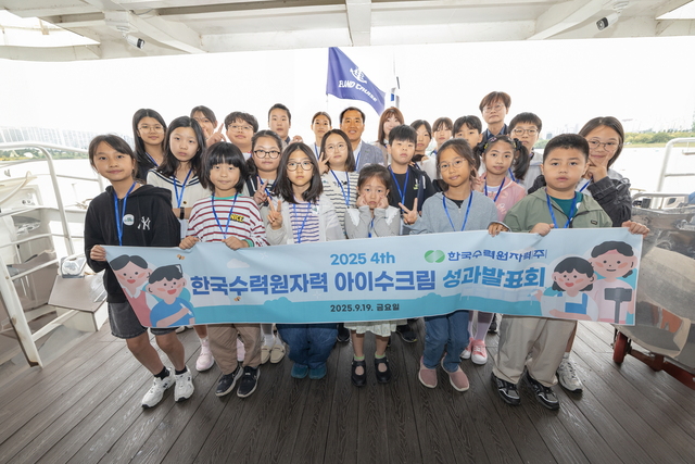 한국수력원자력이 19일 청소년 웹툰 창작 교육프로그램 아이水크림을 시행하고 한강크루즈에서 성과발표회를 개최했다. / 한수원