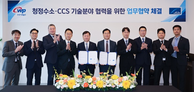 한국서부발전은 22일 충남 서산 베네키아에서 린데코리아와 청정수소·CCS 기술분야 협력을 위한 업무협약을 체결했다. / 서부발전