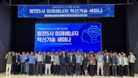  동서발전, 공공발전·협력사와 AI 융합 해법 모색