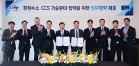  서부발전, 린데코리아와 청정수소·CCS기술 분야 맞손