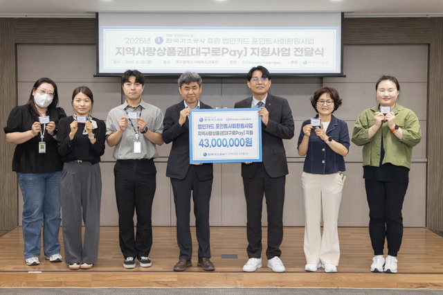 한국가스공사는 대구 본사와 전국 사업장 인근 지역의 소외 이웃을 대상으로 나눔 활동을 전개한다고 23일 밝혔다. / 가스공사