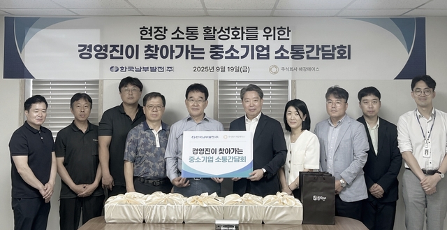 한국남부발전은 23일 협력사 지원 및 협력 방안을 모색하기 위해 찾아가는 중소기업 현장 소통간담회를 열었다. / 남부발전