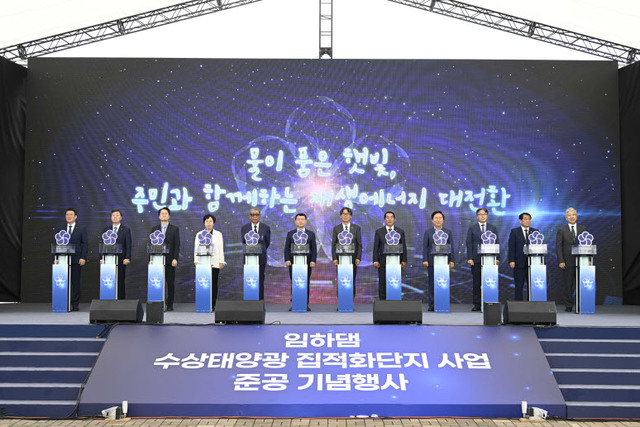 한국수력원자력은 25일 경북 안동시 임하 다목적댐 공원에서 임하댐 수상태양광 집적화단지 사업의 준공식을 개최했다. / 한수원