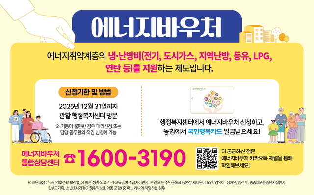 한국에너지공단과 NH농협카드는 2일 에너지바우처 홍보 활성화를 위한 업무협약을 서면 체결했다. / 에너지공단