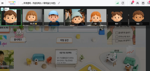 서울청년기지개센터가 운영하는 고립·은둔 청년 참여 온라인 가상회사의 모습. /센터 제공