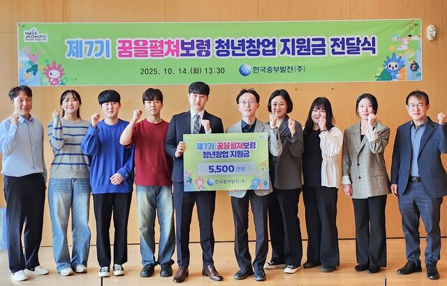 한국중부발전은 14일 충남 보령 본사에서 청년창업 지원사업 제7기 꿈을 펼쳐 보령 청년창업 지원금 전달식을 시행했다. / 중부발전