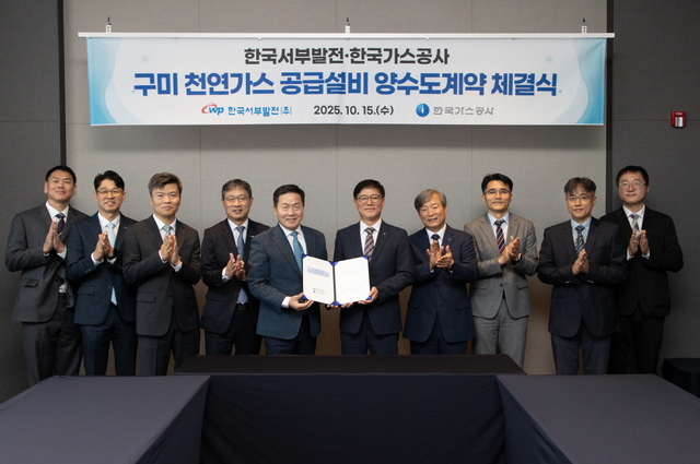 한국가스공사는 15일 대전 유성구 오노마 호텔에서 서부발전과 구미 천연가스 발전소 가스 공급설비 양수도 계약을 체결했다. / 가스공사